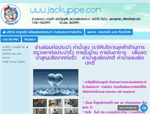 Tablet Screenshot of jackypipe.com